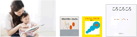 あかちゃん絵本