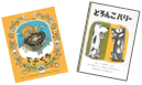 良い絵本とは