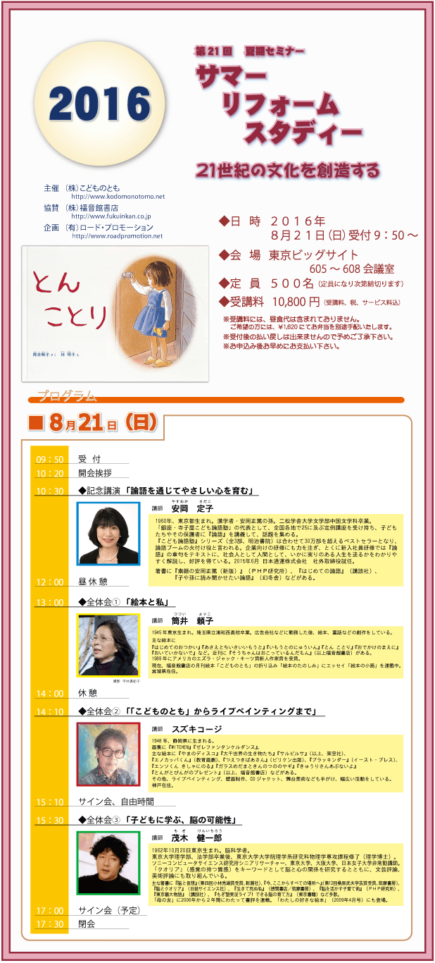 2016夏季セミナー