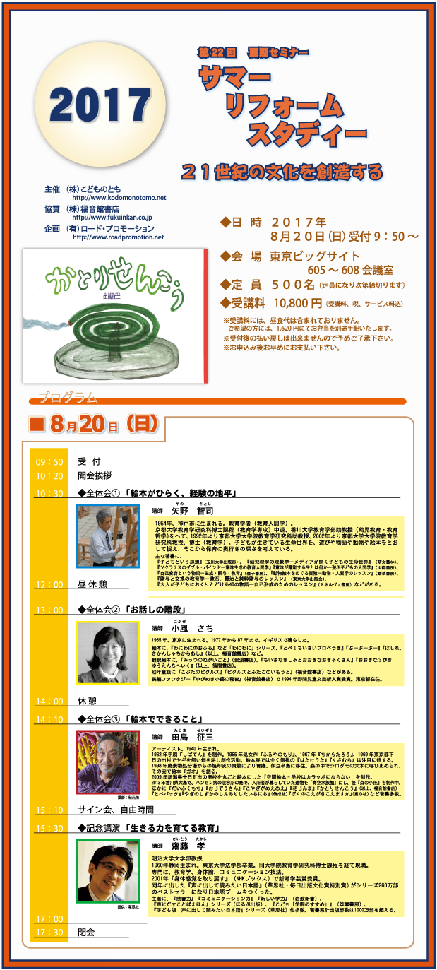 2017夏季セミナー